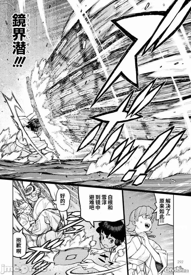 怪怪守护神 怪怪守护神第152话试看.zip 第10页