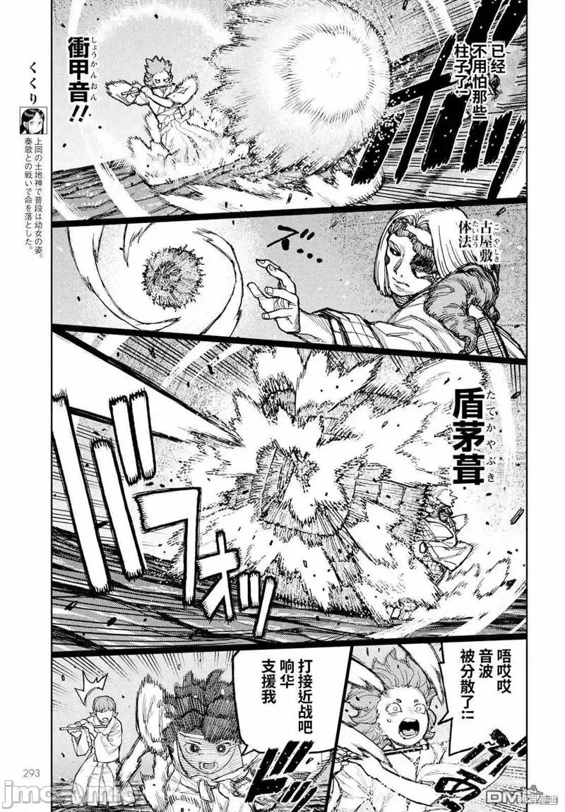 怪怪守护神 怪怪守护神第152话试看.zip 第11页