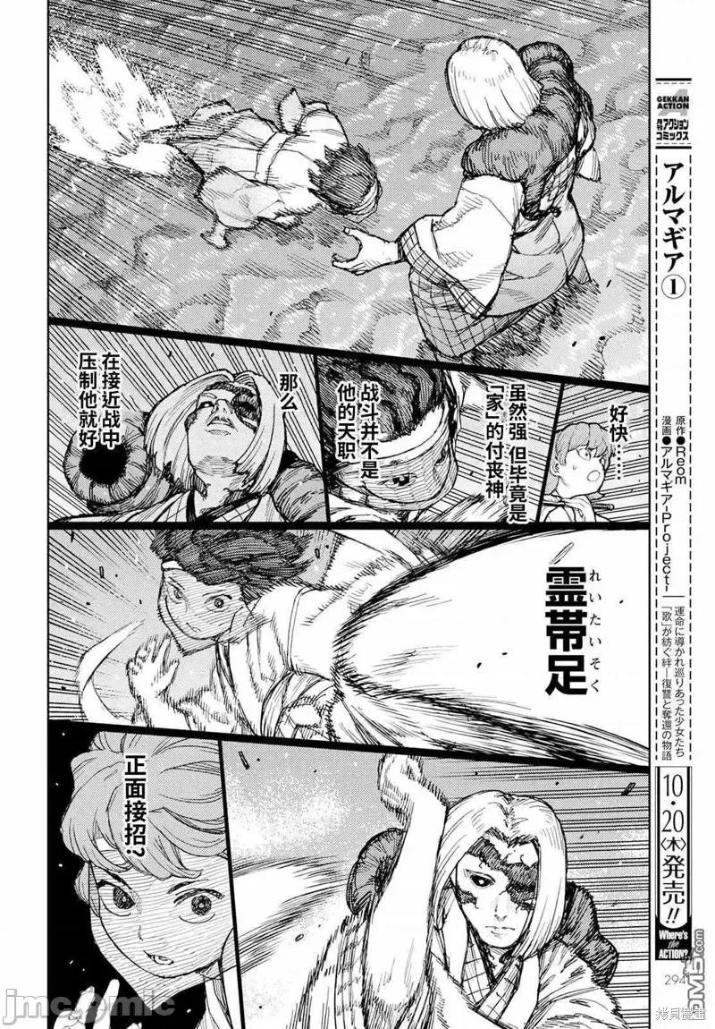 怪怪守护神 怪怪守护神第152话试看.zip 第12页