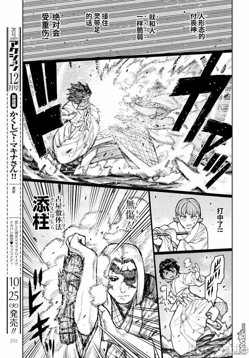 怪怪守护神 怪怪守护神第152话试看.zip 第13页