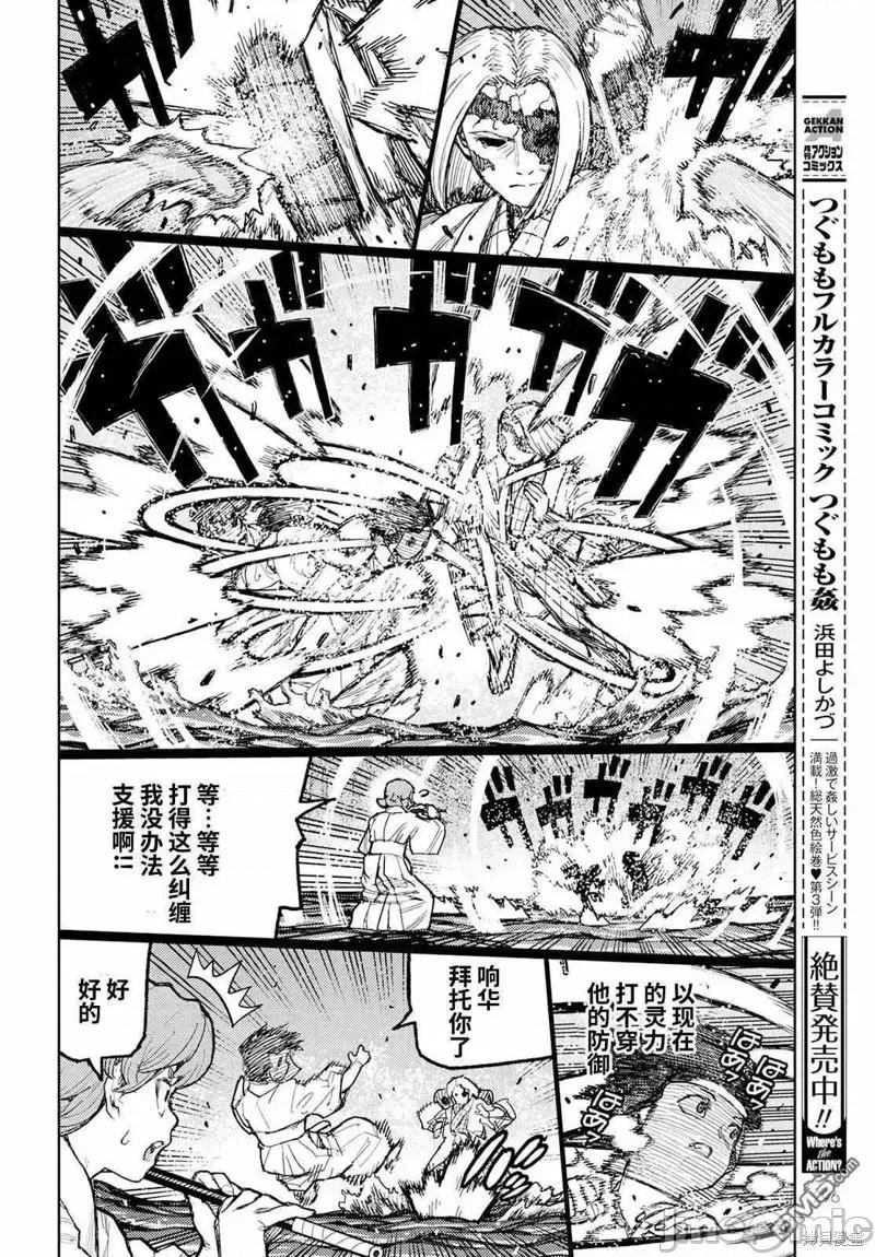 怪怪守护神 怪怪守护神第152话试看.zip 第14页