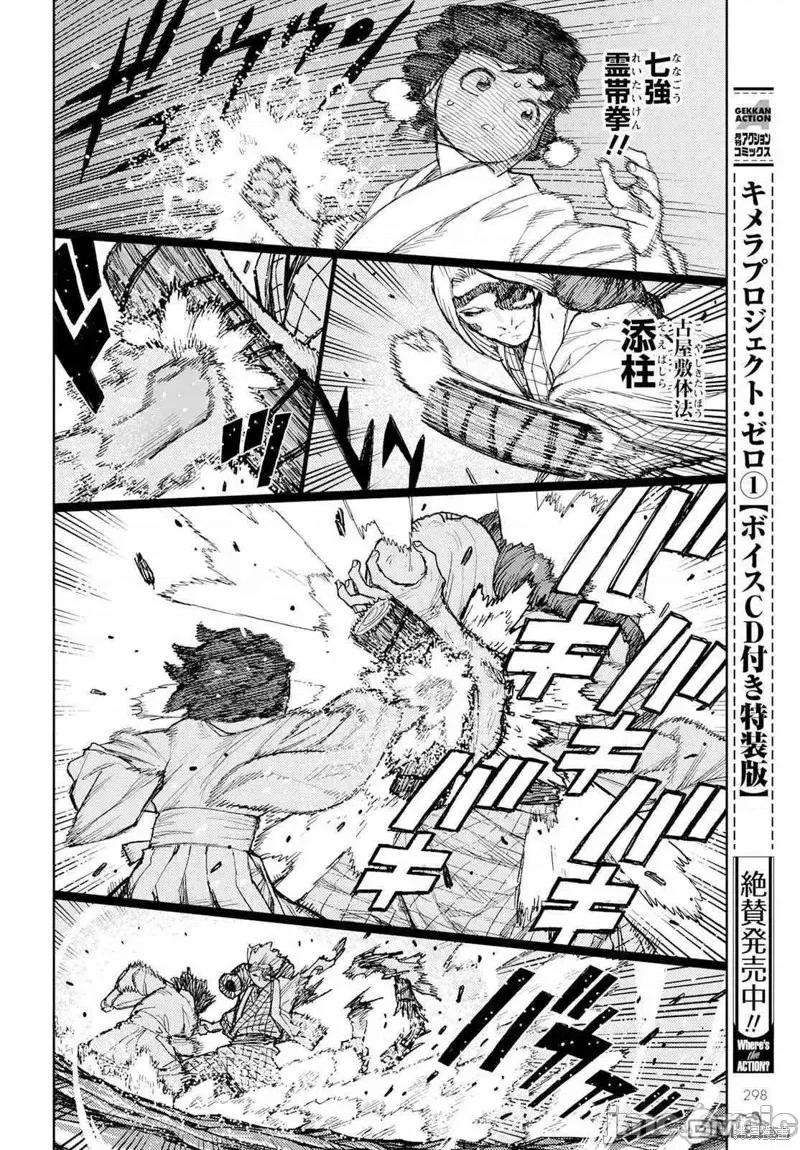 怪怪守护神 怪怪守护神第152话试看.zip 第16页