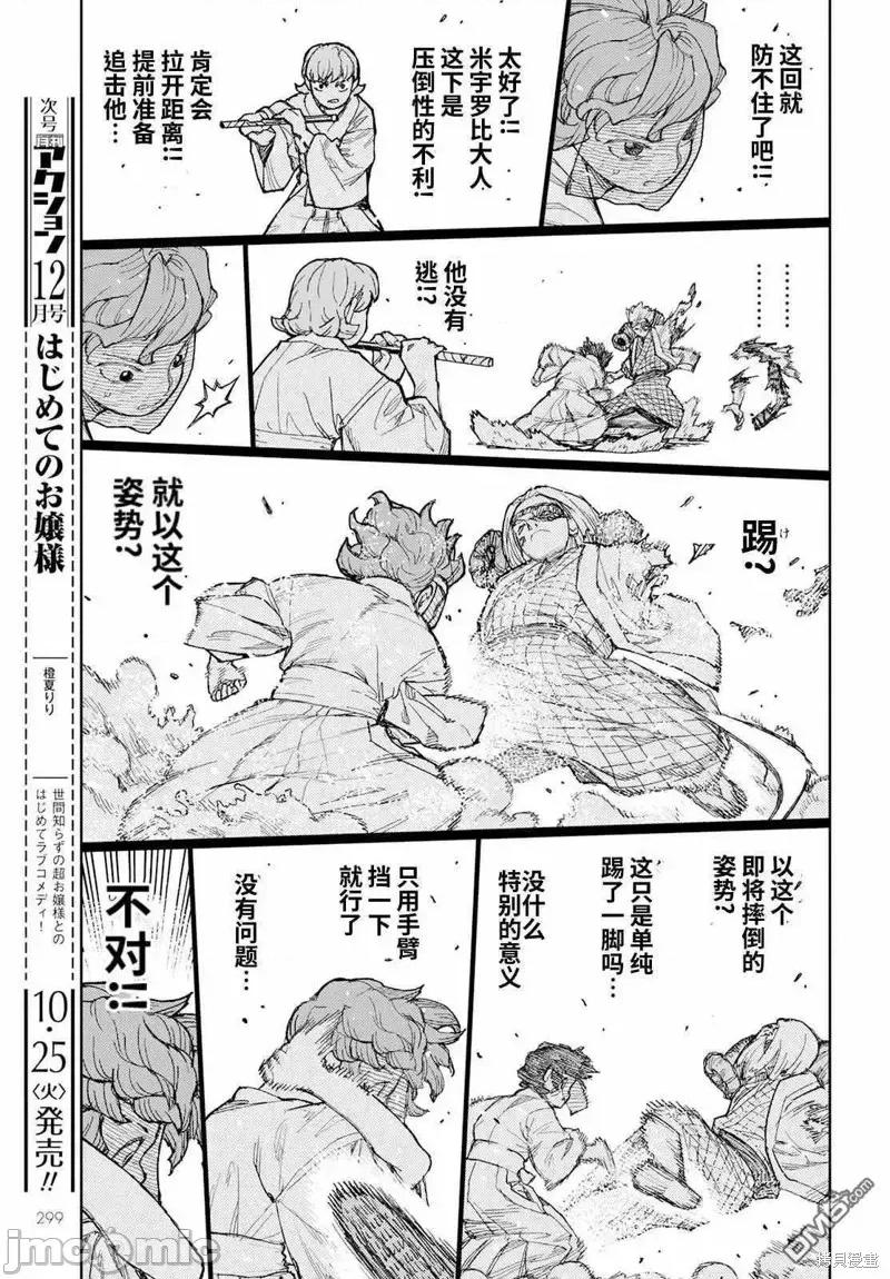 怪怪守护神 怪怪守护神第152话试看.zip 第17页