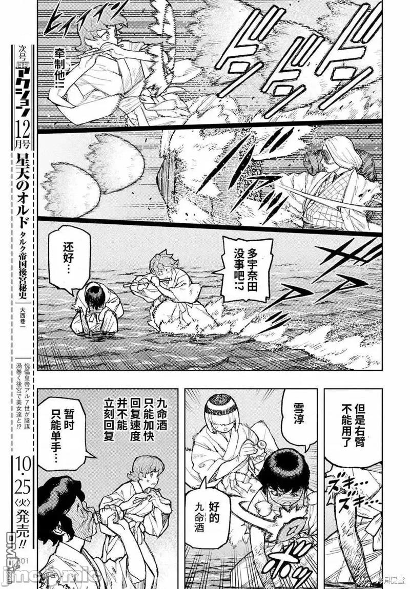 怪怪守护神 怪怪守护神第152话试看.zip 第19页