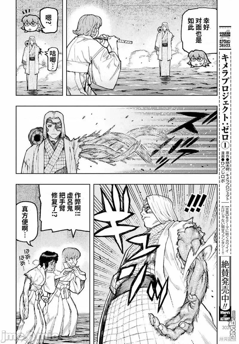 怪怪守护神 怪怪守护神第152话试看.zip 第20页