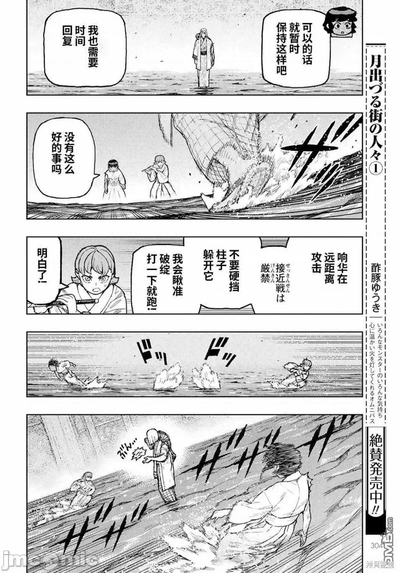 怪怪守护神 怪怪守护神第152话试看.zip 第22页