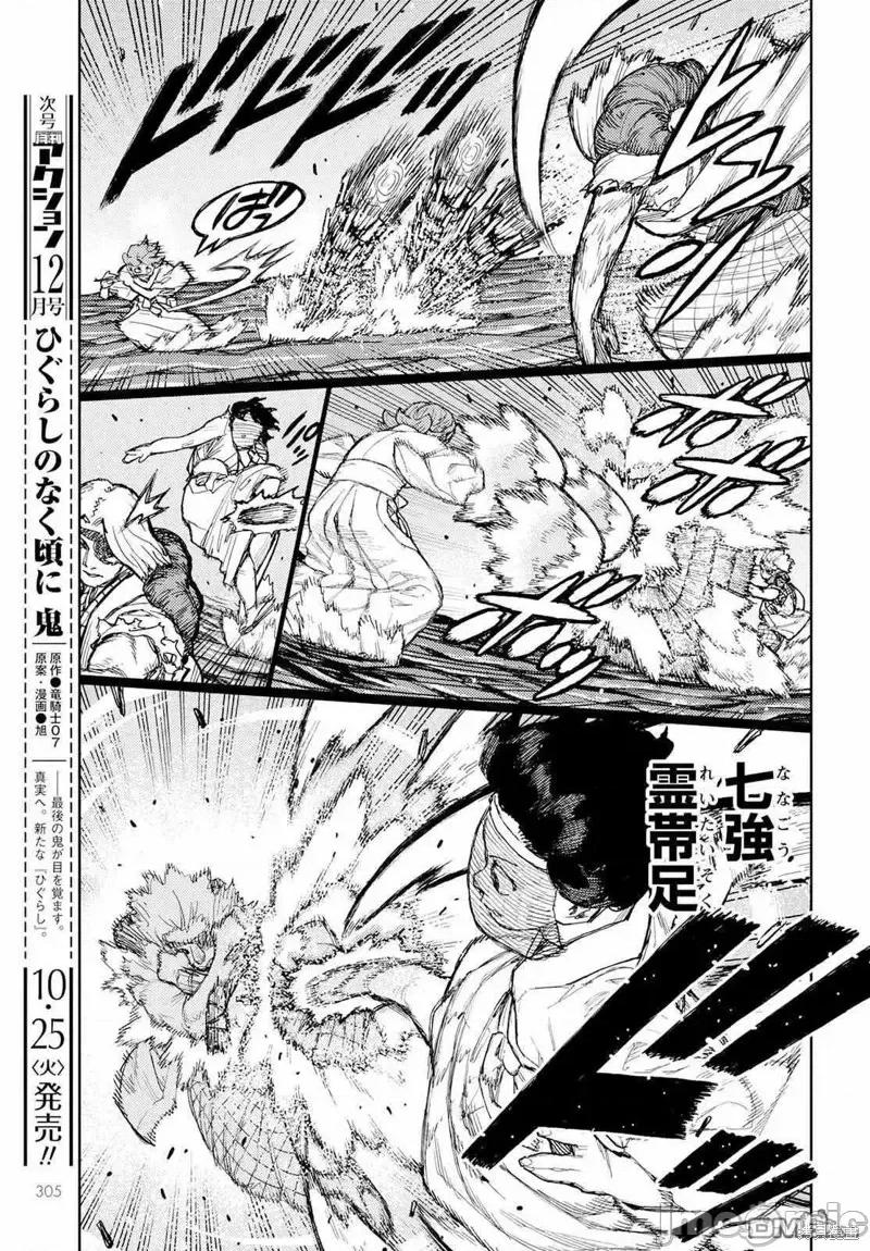 怪怪守护神 怪怪守护神第152话试看.zip 第23页