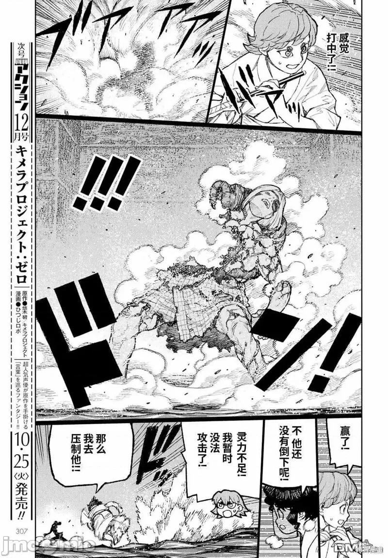怪怪守护神 怪怪守护神第152话试看.zip 第25页