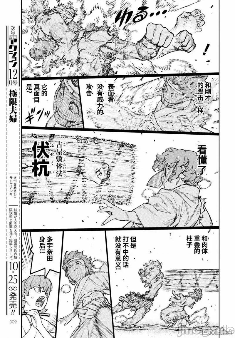 怪怪守护神 怪怪守护神第152话试看.zip 第27页