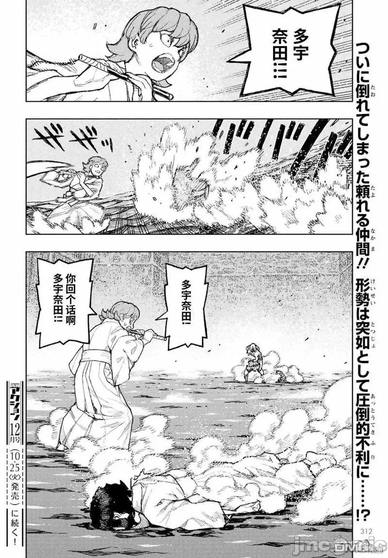 怪怪守护神 怪怪守护神第152话试看.zip 第30页