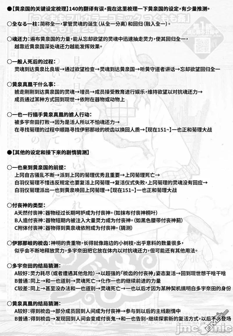 怪怪守护神 怪怪守护神第152话试看.zip 第31页