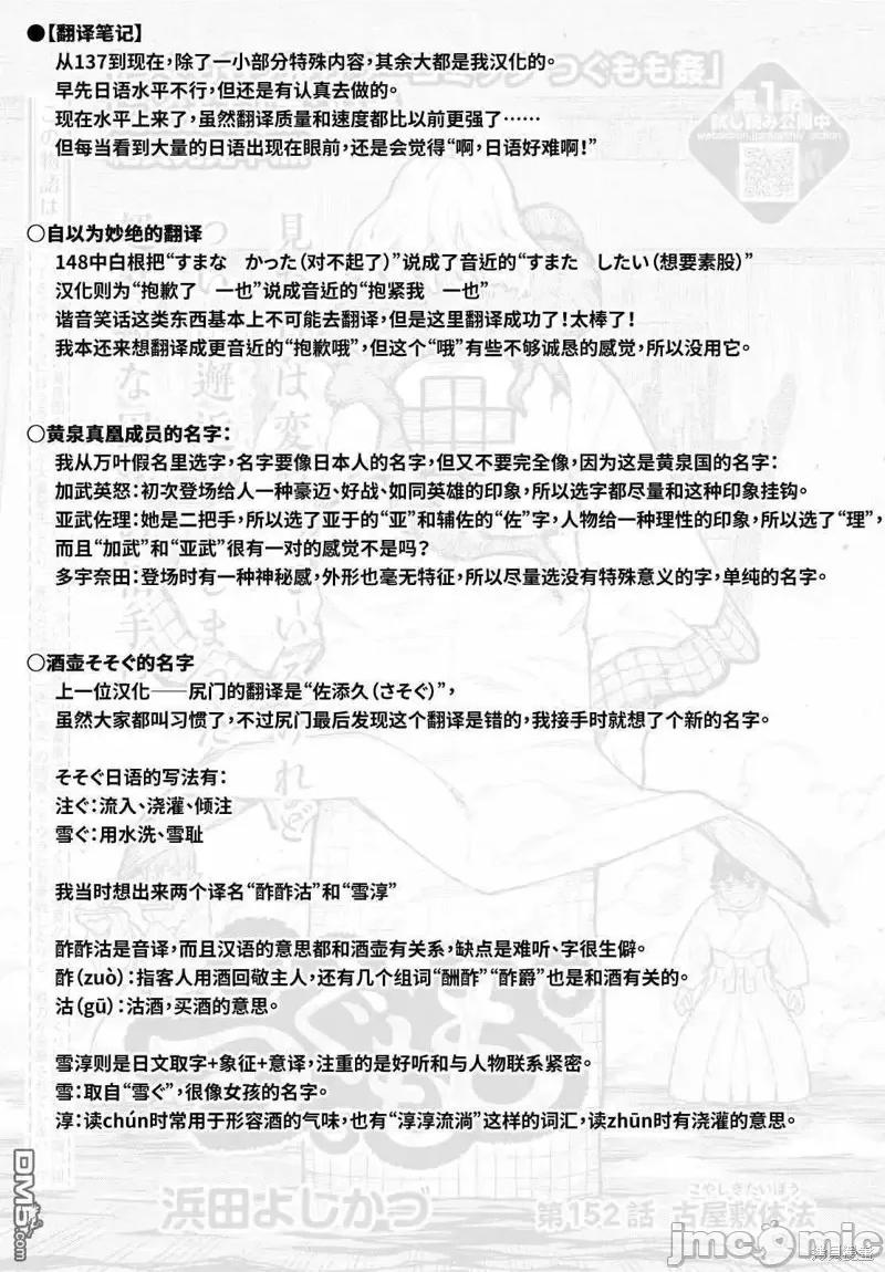 怪怪守护神 怪怪守护神第152话试看.zip 第32页