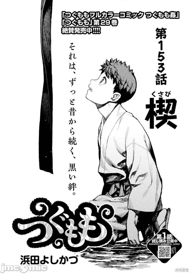 怪怪守护神 怪怪守护神第153话.zip 第1页