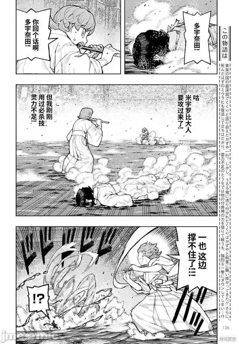 怪怪守护神 怪怪守护神第153话.zip 第2页
