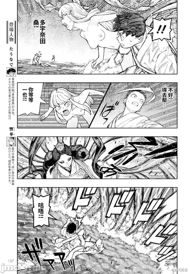 怪怪守护神 怪怪守护神第153话.zip 第3页