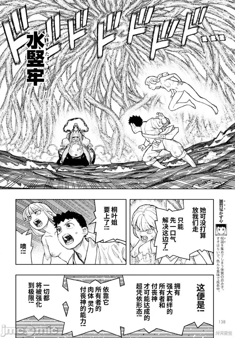 怪怪守护神 怪怪守护神第153话.zip 第4页