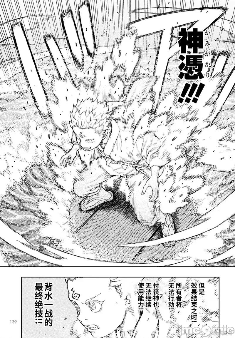 怪怪守护神 怪怪守护神第153话.zip 第5页