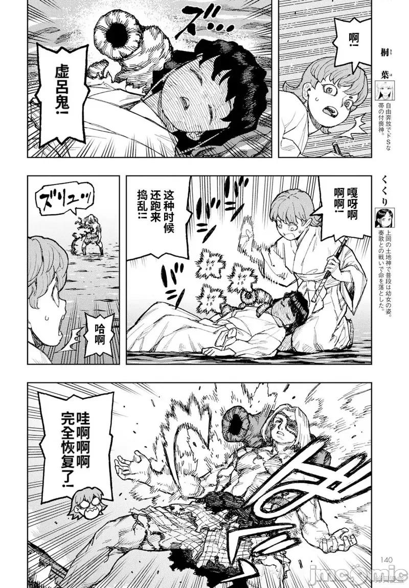 怪怪守护神 怪怪守护神第153话.zip 第6页