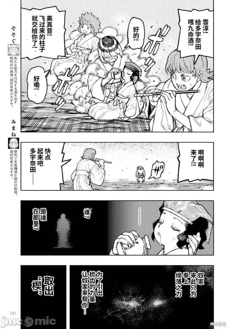 怪怪守护神 怪怪守护神第153话.zip 第7页
