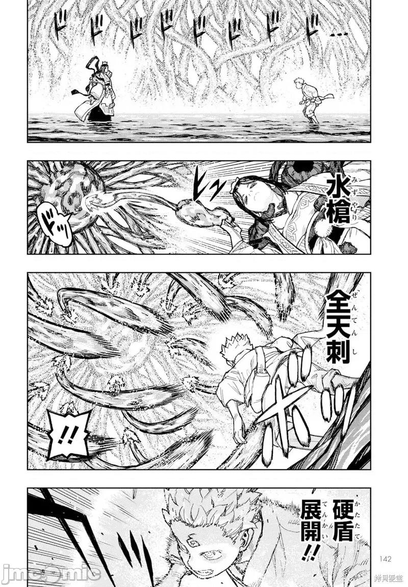怪怪守护神 怪怪守护神第153话.zip 第8页