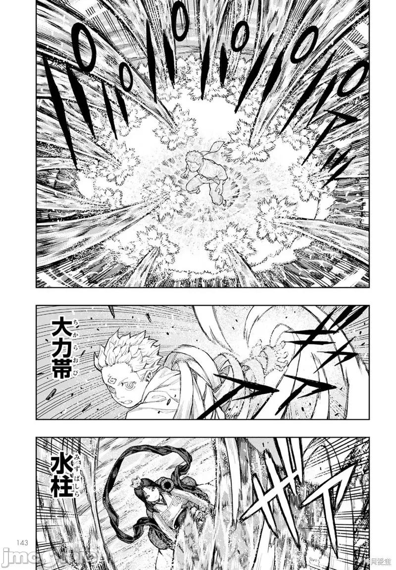 怪怪守护神 怪怪守护神第153话.zip 第9页