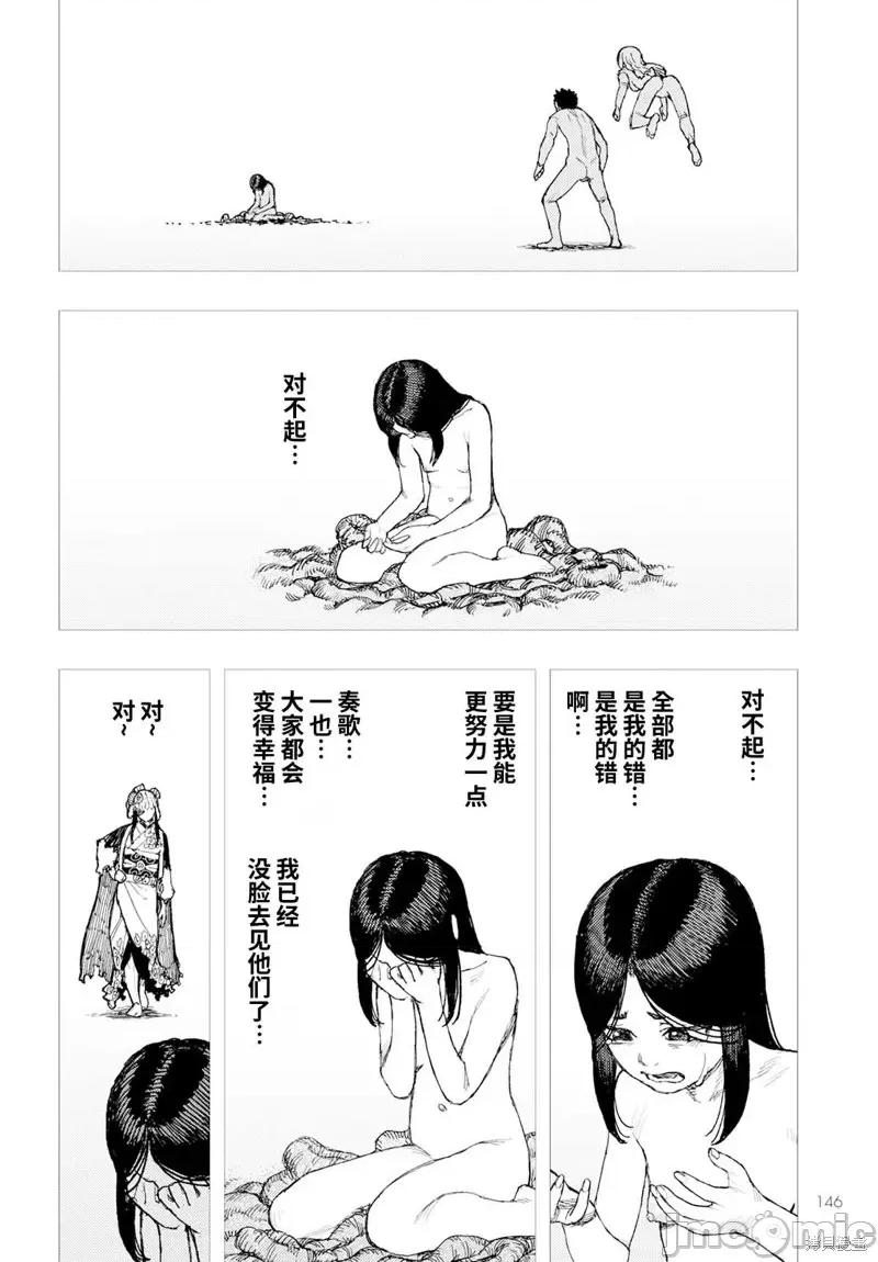 怪怪守护神 怪怪守护神第153话.zip 第12页