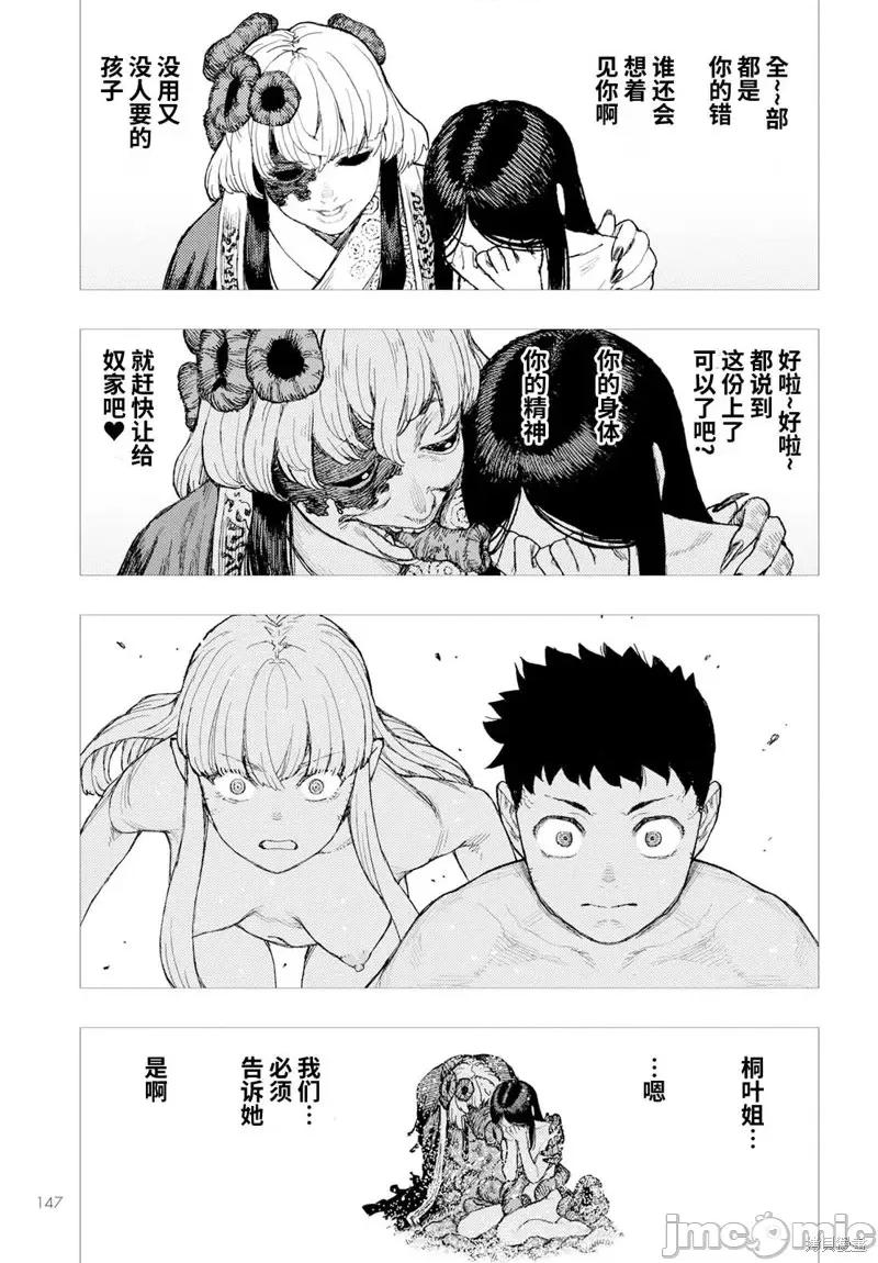 怪怪守护神 怪怪守护神第153话.zip 第13页