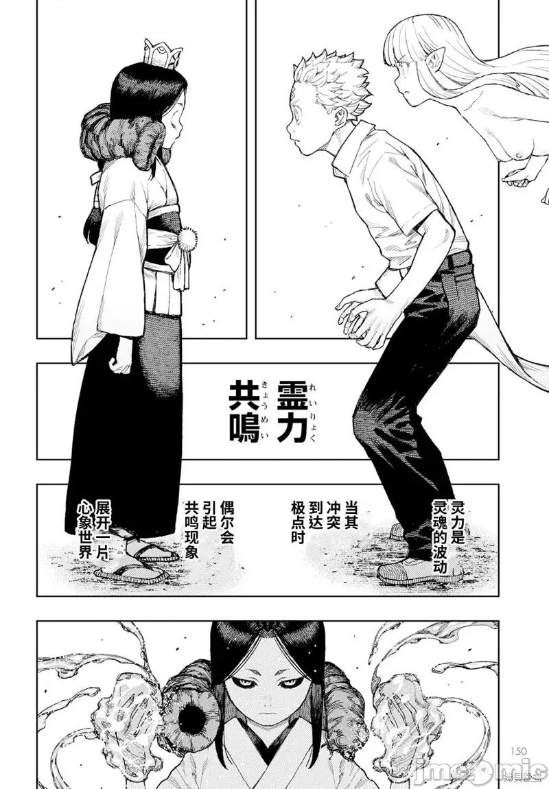 怪怪守护神 怪怪守护神第153话.zip 第15页