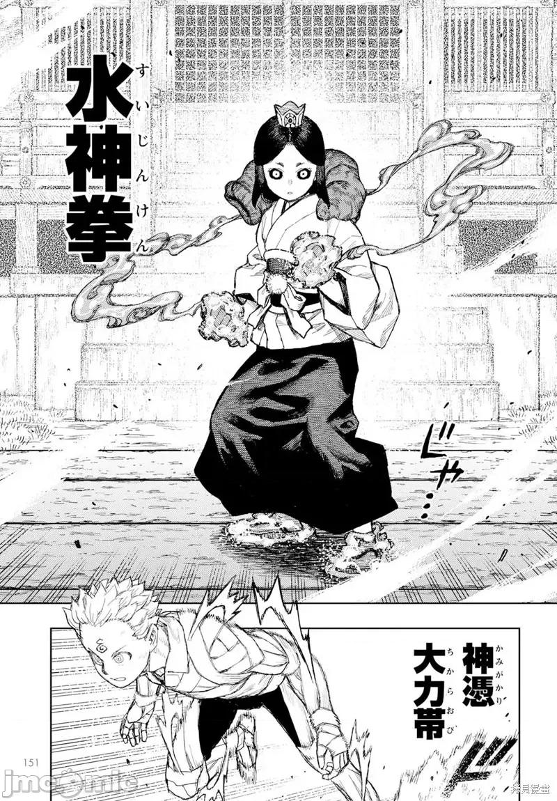 怪怪守护神 怪怪守护神第153话.zip 第16页