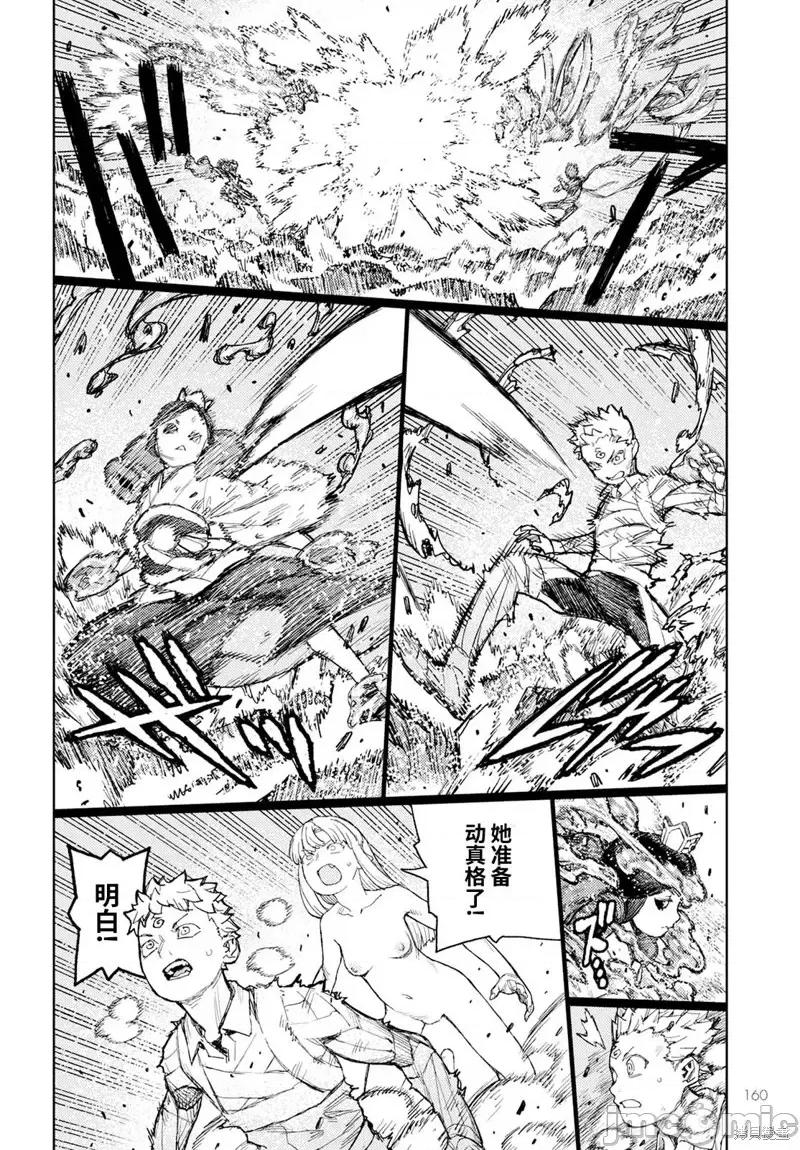怪怪守护神 怪怪守护神第153话.zip 第25页