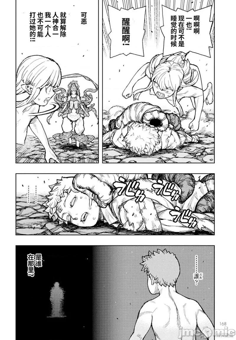 怪怪守护神 怪怪守护神第153话.zip 第33页