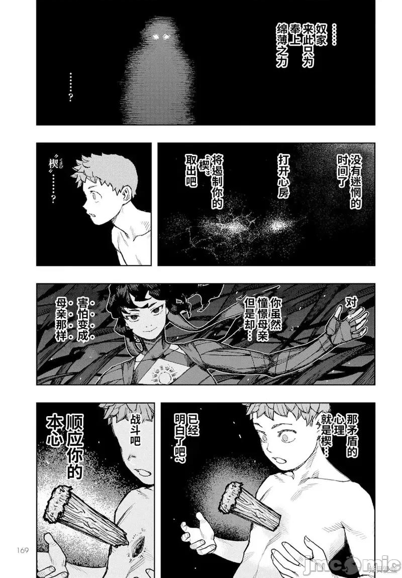 怪怪守护神 怪怪守护神第153话.zip 第34页