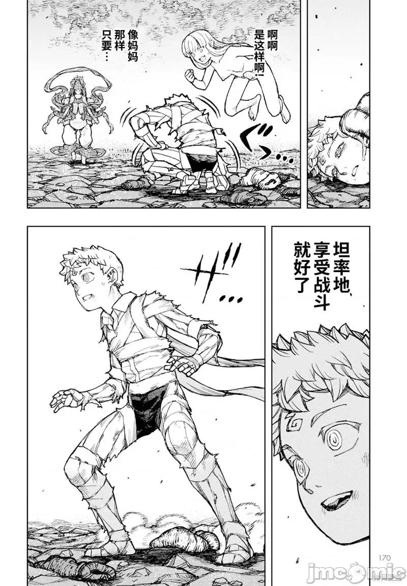怪怪守护神 怪怪守护神第153话.zip 第35页