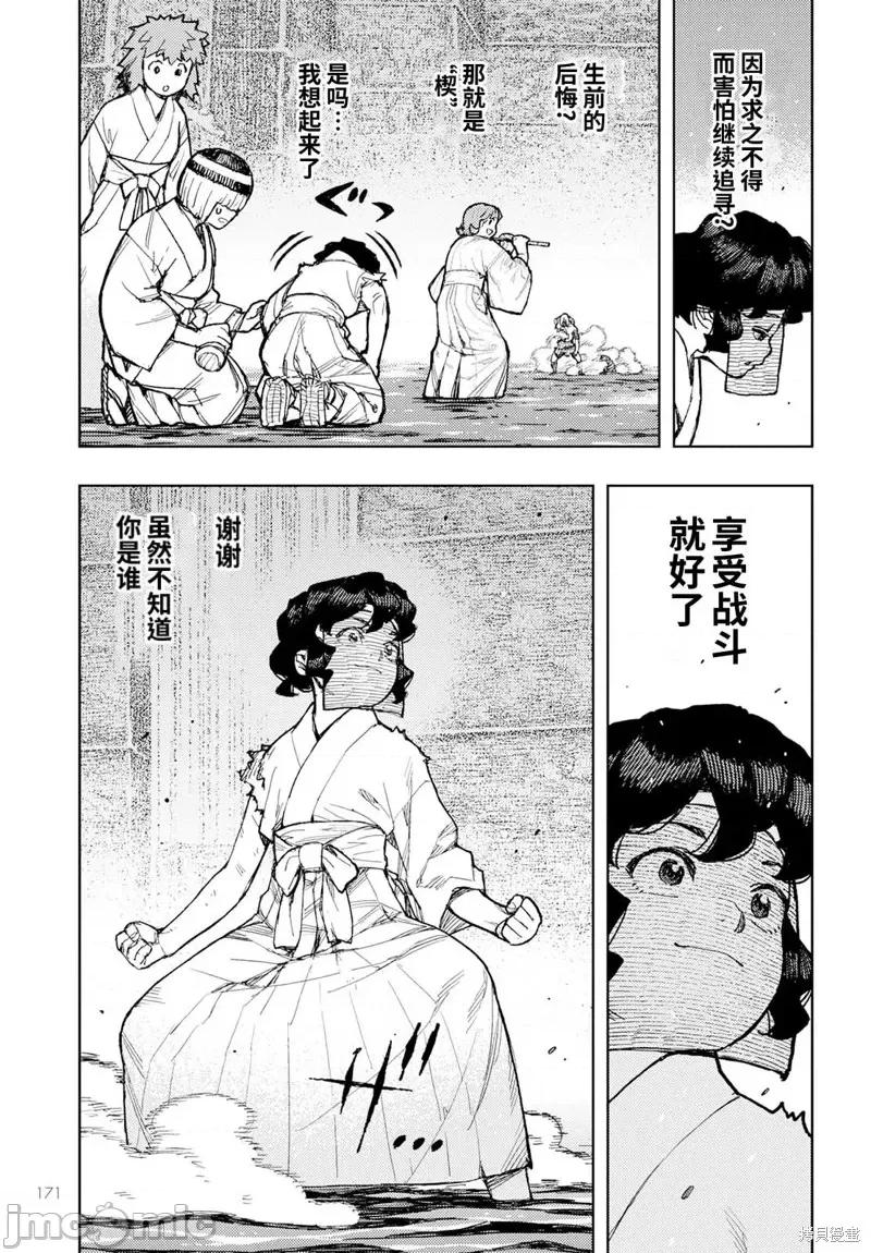 怪怪守护神 怪怪守护神第153话.zip 第36页