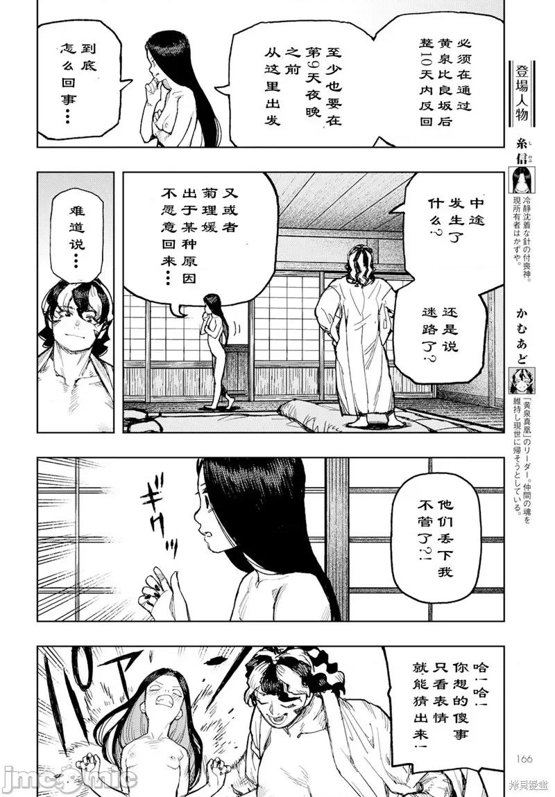 怪怪守护神 怪怪守护神第154话.zip 第4页