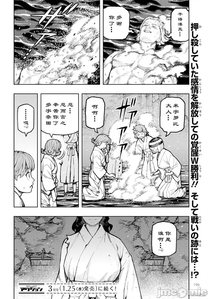 怪怪守护神 怪怪守护神第154话.zip 第28页