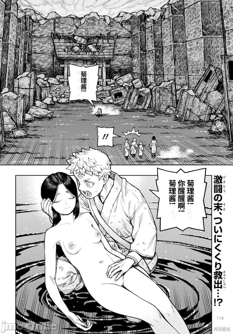 怪怪守护神 怪怪守护神第155话.zip 第2页