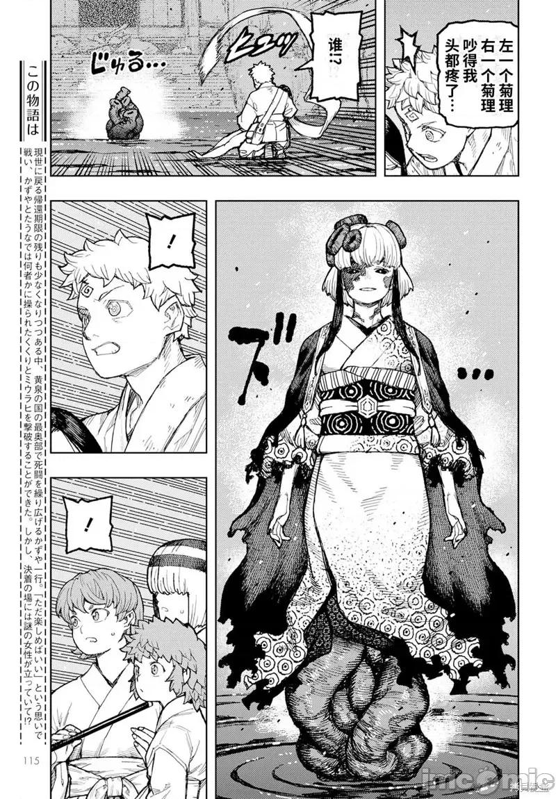 怪怪守护神 怪怪守护神第155话.zip 第3页