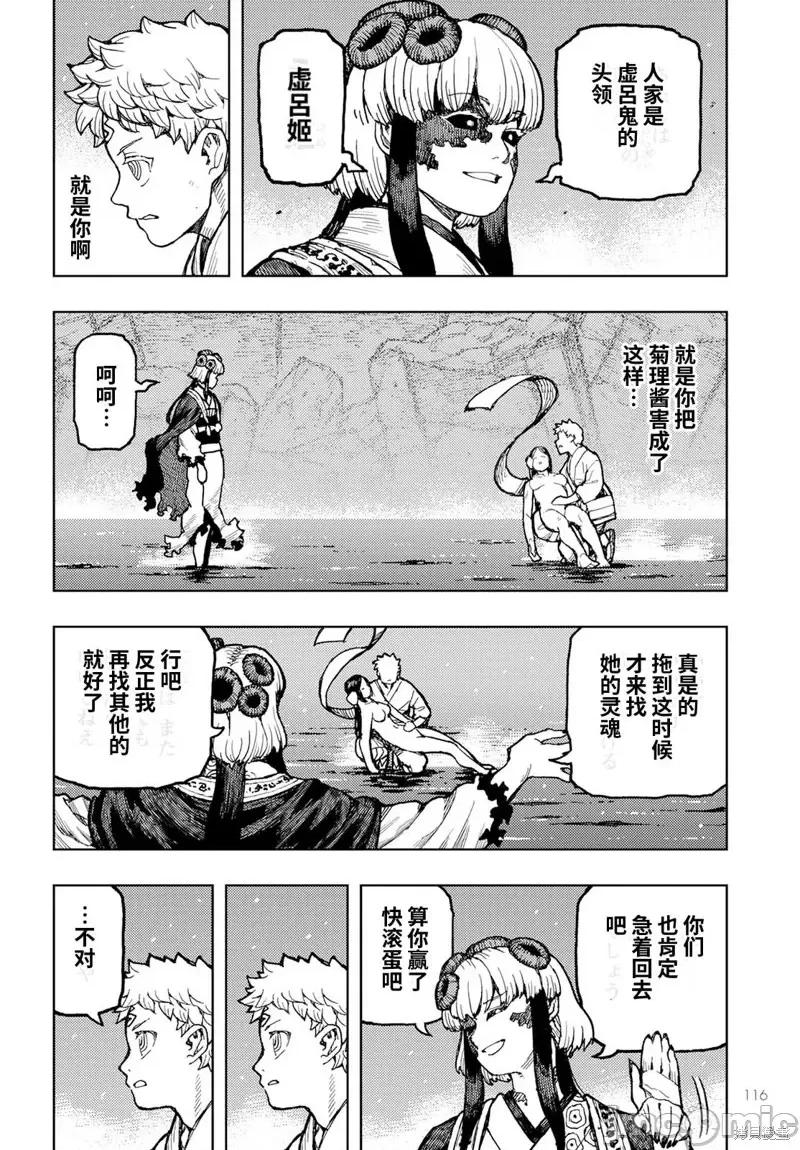 怪怪守护神 怪怪守护神第155话.zip 第4页