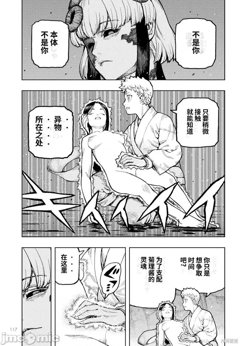 怪怪守护神 怪怪守护神第155话.zip 第5页