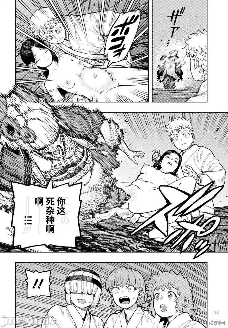 怪怪守护神 怪怪守护神第155话.zip 第6页