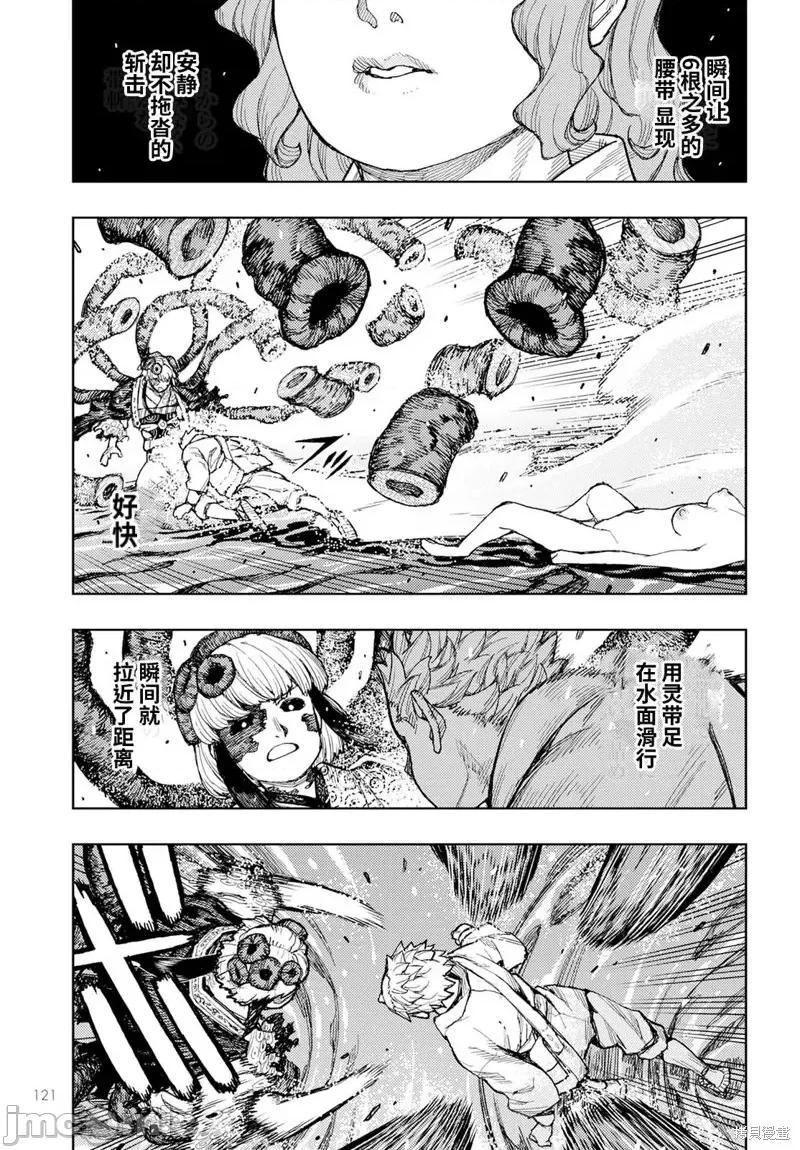 怪怪守护神 怪怪守护神第155话.zip 第9页