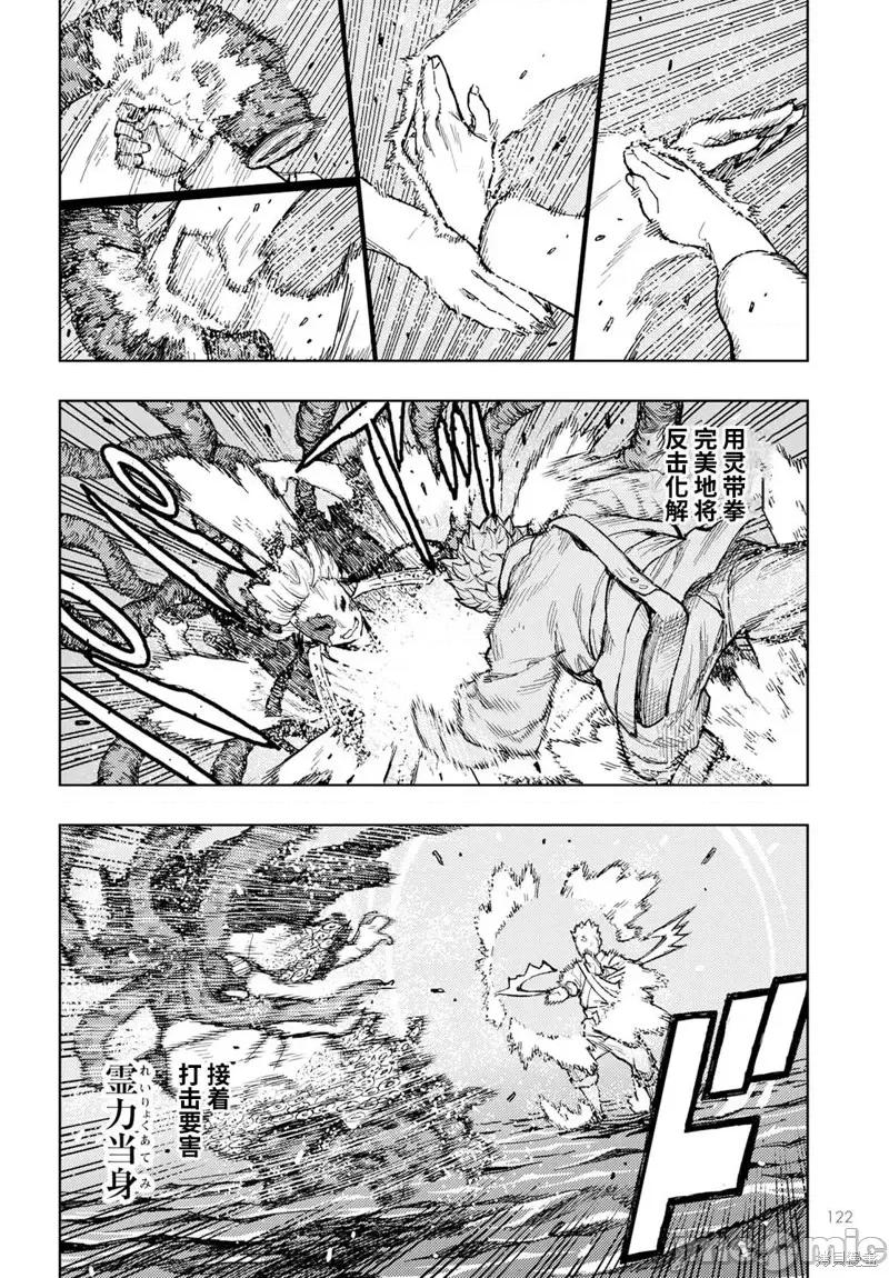 怪怪守护神 怪怪守护神第155话.zip 第10页