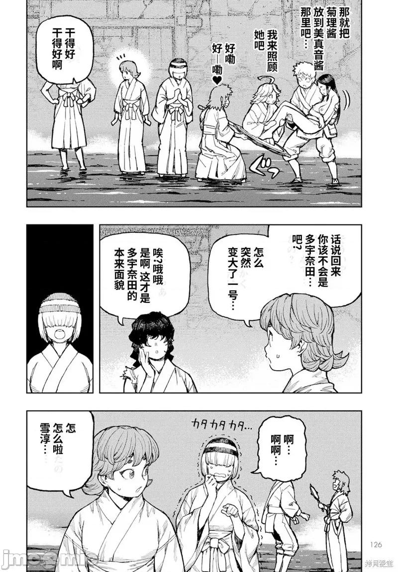 怪怪守护神 怪怪守护神第155话.zip 第14页