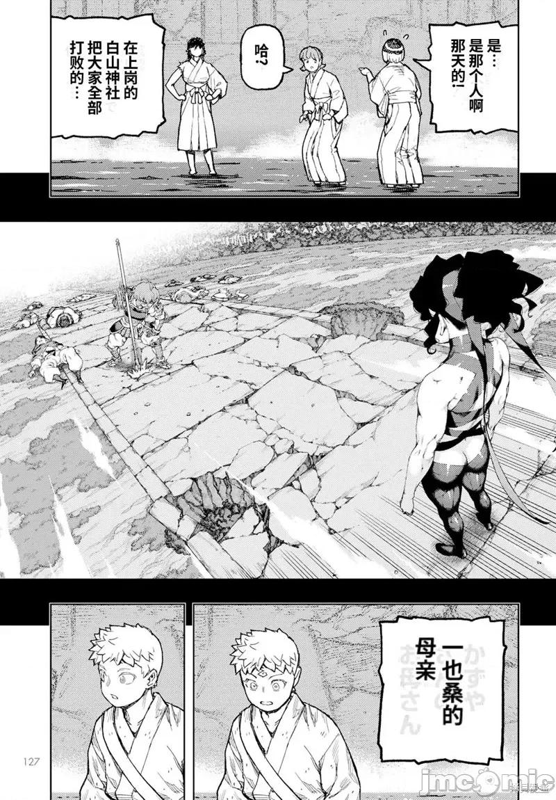 怪怪守护神 怪怪守护神第155话.zip 第15页