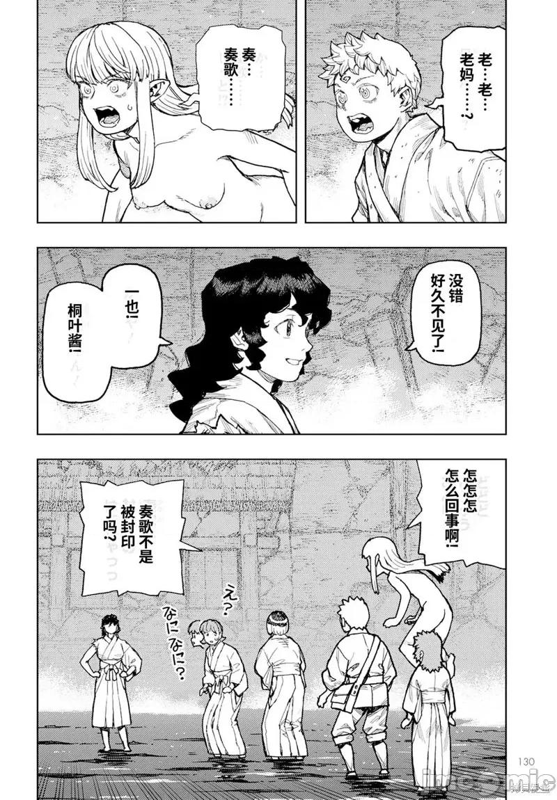 怪怪守护神 怪怪守护神第155话.zip 第18页