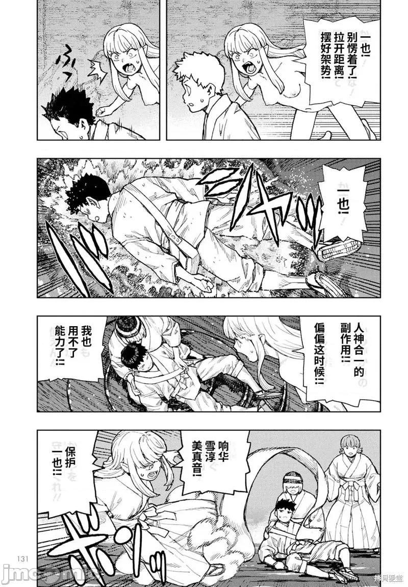怪怪守护神 怪怪守护神第155话.zip 第19页