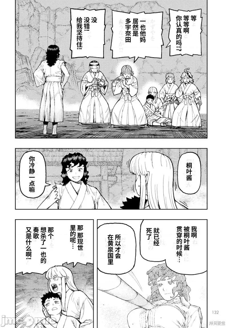 怪怪守护神 怪怪守护神第155话.zip 第20页