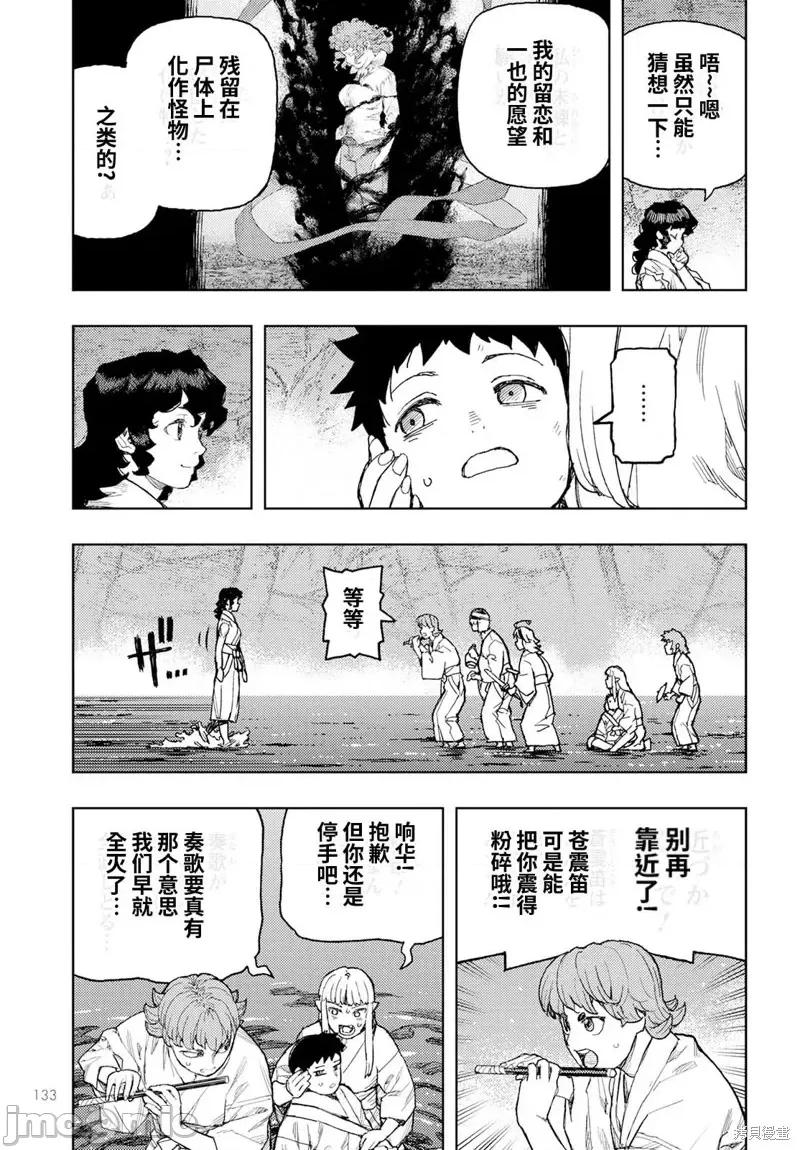 怪怪守护神 怪怪守护神第155话.zip 第21页