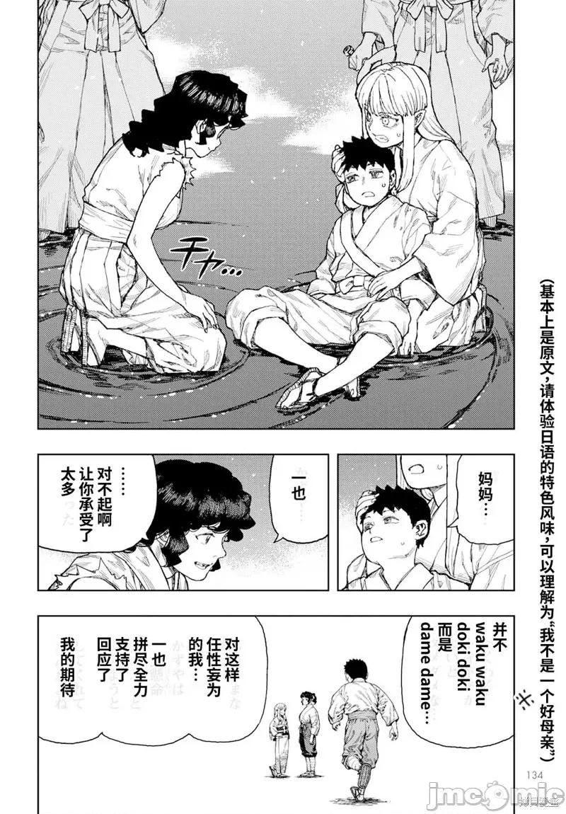 怪怪守护神 怪怪守护神第155话.zip 第22页